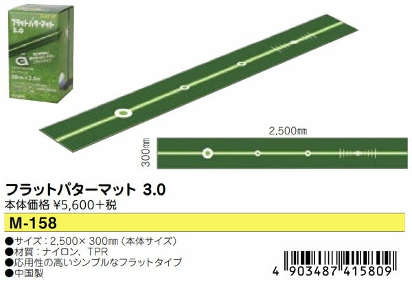 ライトフラットパターマット3.0パター練習マット【パターマット】【ゴルフ練習器】