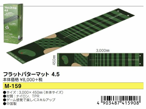 ライトフラットパターマット4.5パター練習マット【パターマット】【ゴルフ練習器】