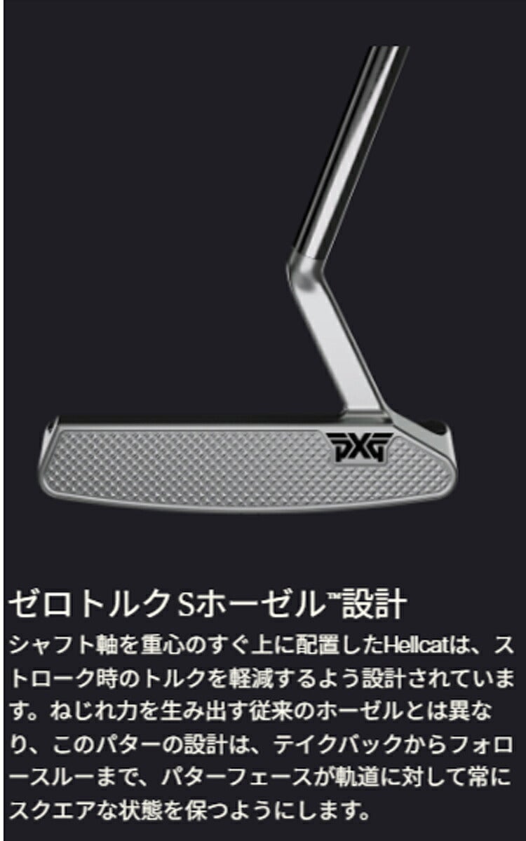【レフティ／左利き用】PXGメンズHELLCATZTゼロトルクブレードSHOSELパターStraightPutterShaft-Chromeシャフト【25】