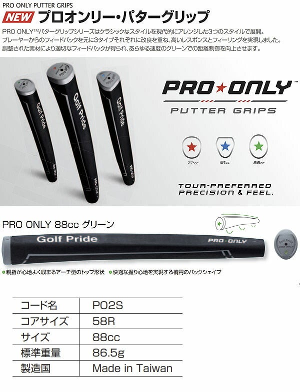 ライトゴルフプライドプロオンリーパターグリップ88ccグリーンスター【21】