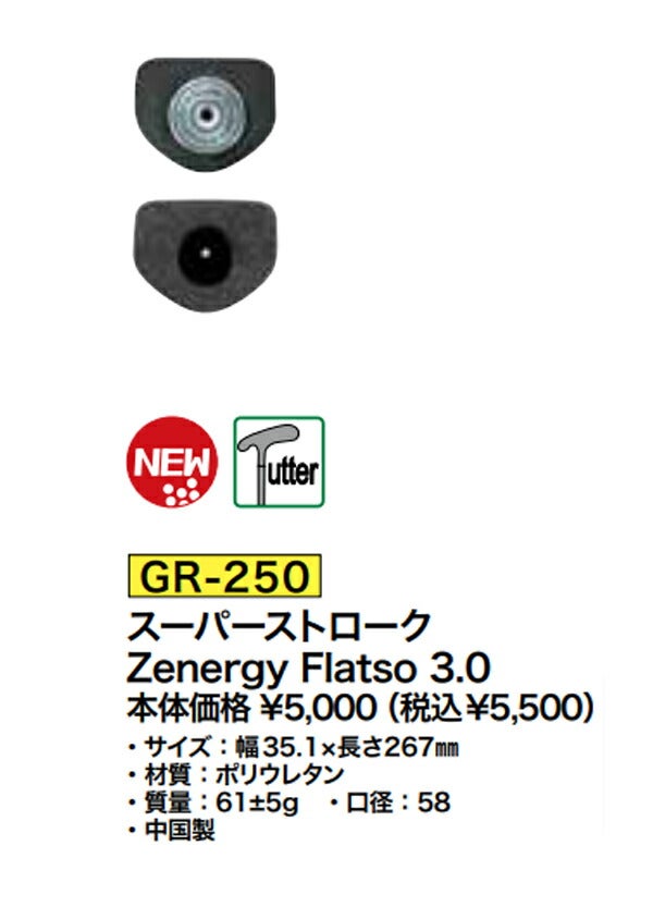 ★予告8/420時-★【パワーゴルフで2点以上購入すると最大P10倍！※要エントリー】スーパーストロークZenergyFlatso3.0パターグリップGR-250【24】