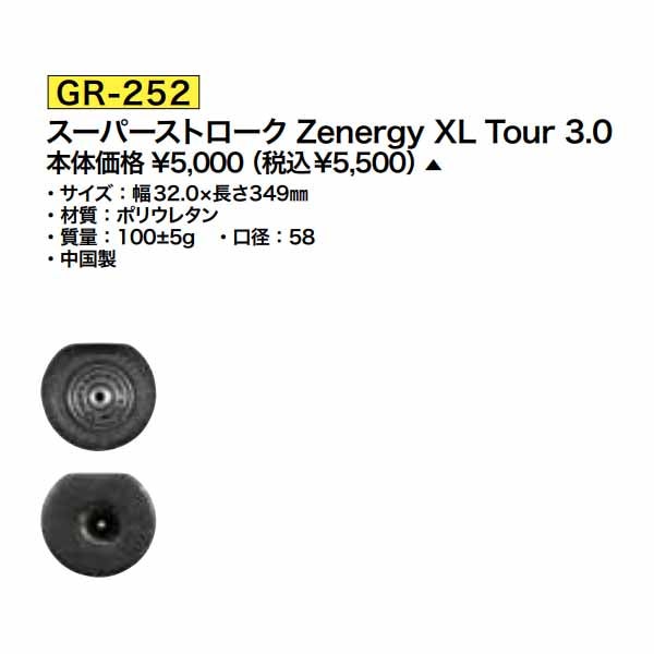 ★予告8/420時-★【パワーゴルフで2点以上購入すると最大P10倍！※要エントリー】スーパーストロークZenergyXLTour3.0パターグリップGR-252【24】