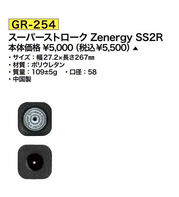★予告8/420時-★【パワーゴルフで2点以上購入すると最大P10倍！※要エントリー】スーパーストロークZenergySS2RパターグリップGR-254【24】