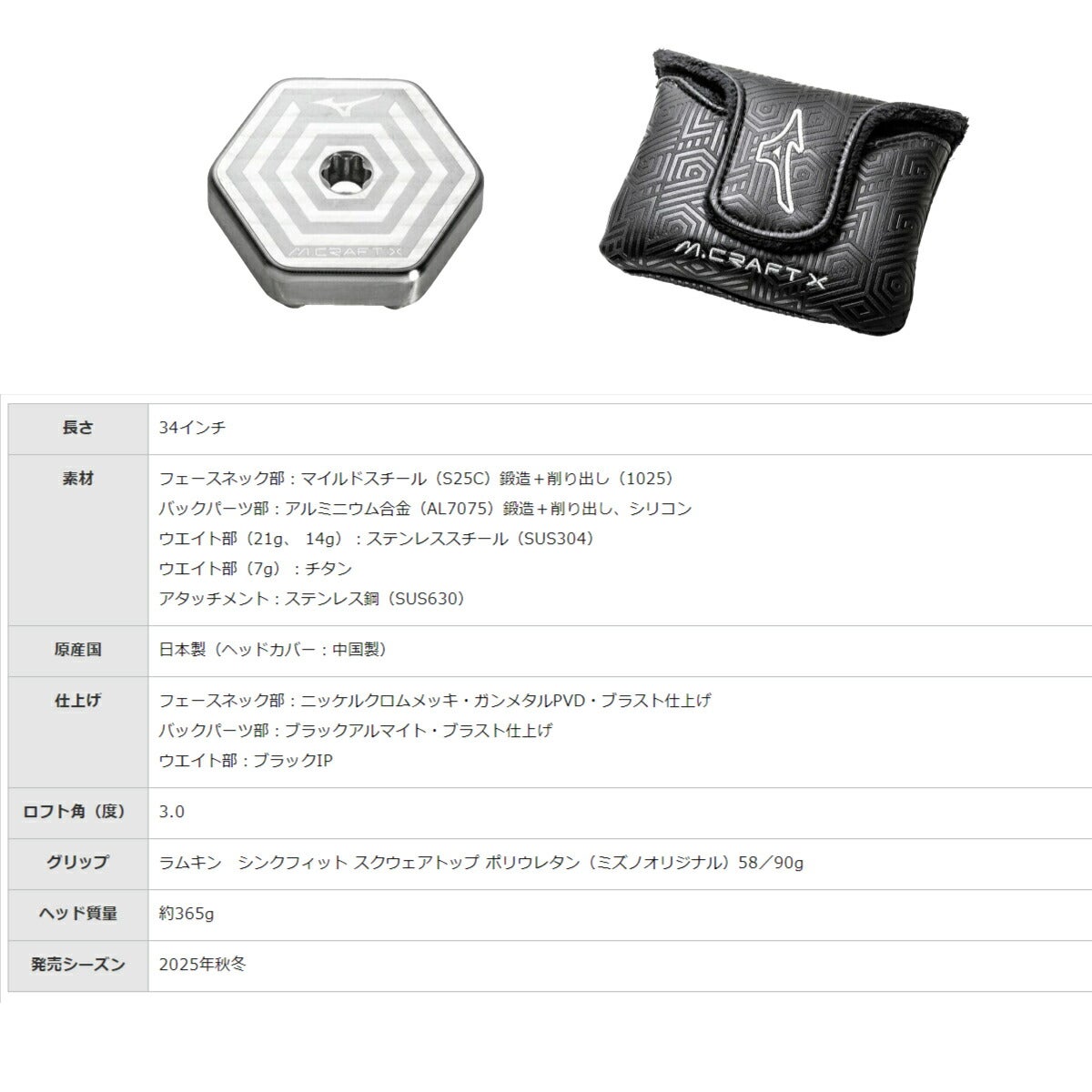ミズノメンズM.CRAFTXパタープランバーネック(ウェイトパーツ7g×2)【25FW】