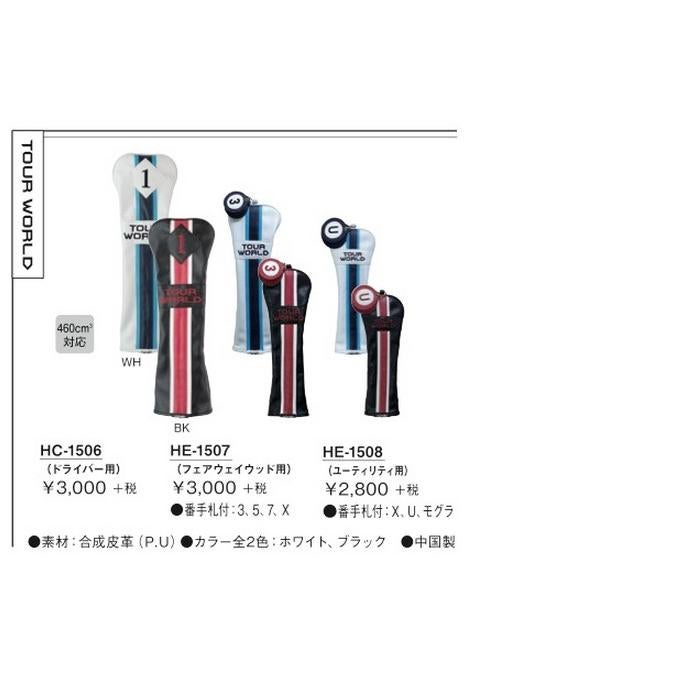 本間ゴルフ/HONMAGOLF/ホンマゴルフHC-1506ヘッドカバードライバー用【HONMAGOLF/ホンマゴルフ2015年カタログ商品】【ゴルフ用品】|スポーツ・アウトドアゴルフパワーゴルフpowergolf通販