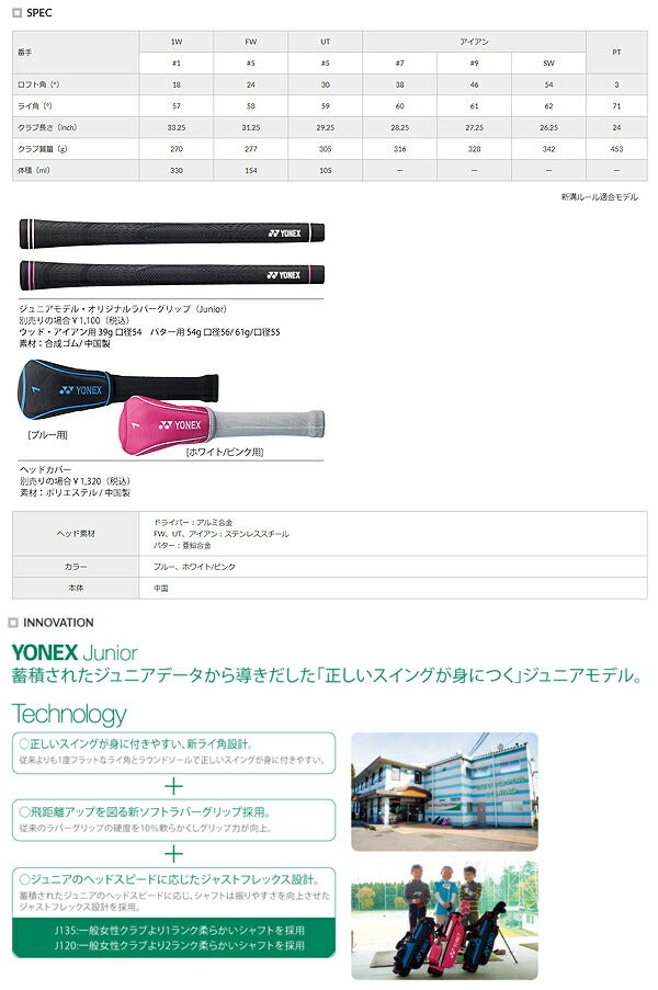 【ジュニアゴルフクラブ】【ドライバー】YONEX-ヨネックス-ジュニアJ120ドライバー【小学校低学年対象】【ゴルフクラブ】