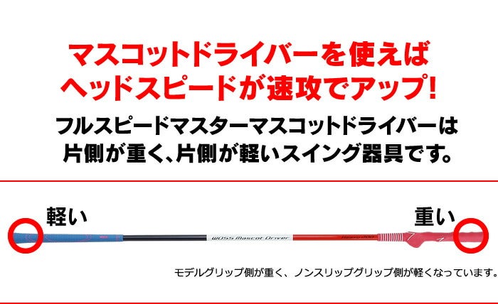 フルスピードマスターマスコットドライバーゴルフ練習器具ゴルフ用マスコットバット