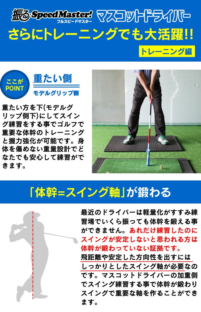 フルスピードマスターマスコットドライバーゴルフ練習器具ゴルフ用マスコットバット