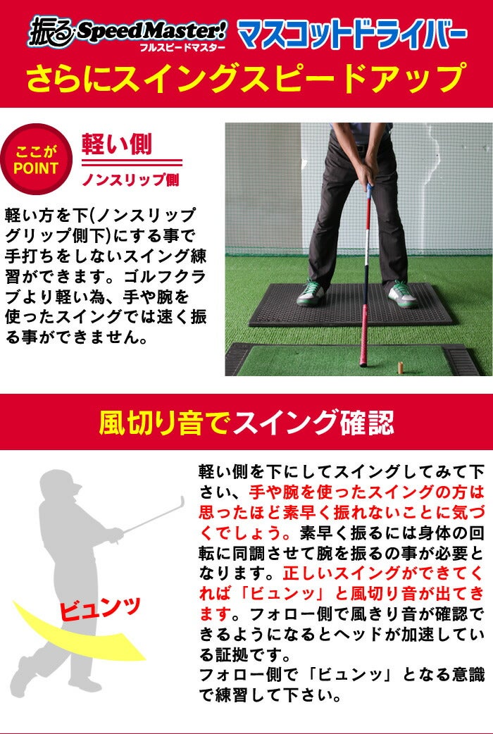 【激安！タイムセール！】【フルスピードマスターマスコットドライバー】woss/ウォズスイング強化ゴルフ練習用品スイング練習マスコットバット/初心者体幹速筋トレーニングリスト強化ゴルフセール人気