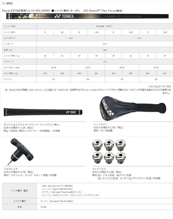ヨネックスメンズロイヤルイーゾーンドライバーRX-06REカーボンシャフト46.75インチ【23】