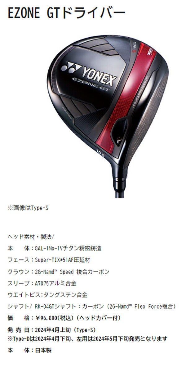 【レフティ／左利き用】24SSヨネックスメンズEZONEGTイーゾーンジーティータイプSドライバーRK-04GTカーボンシャフトYonex【24】