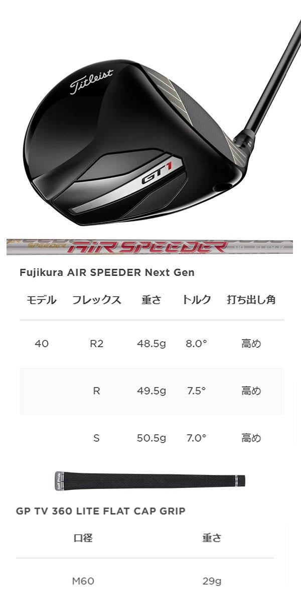 タイトリストメンズGT1ドライバーFujikuraAIRSPEEDERNextGen40カーボンシャフトTitleist【25】