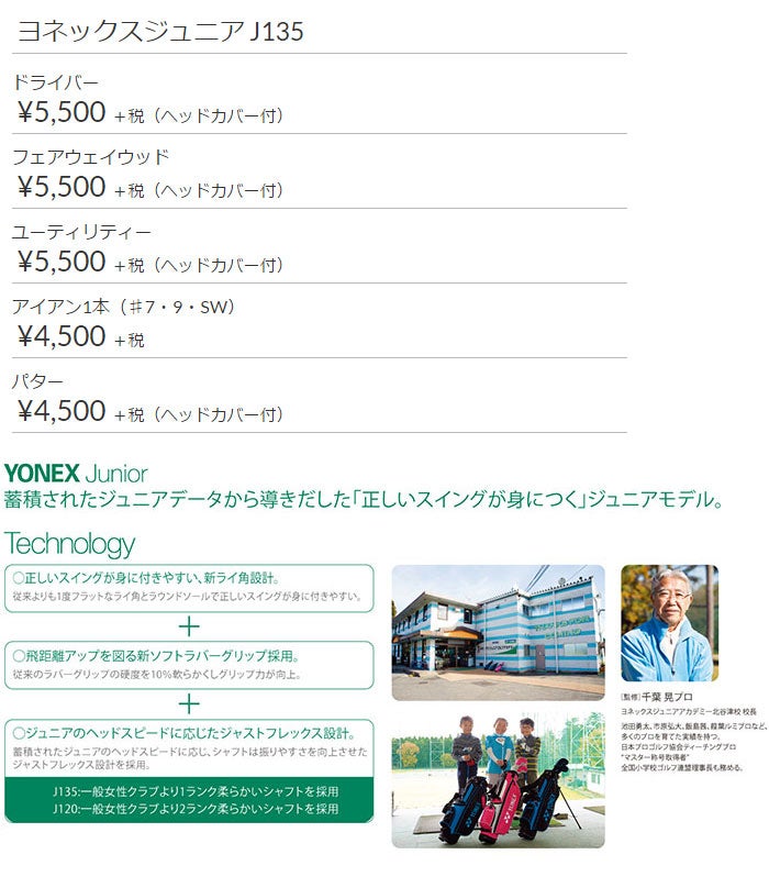 【ジュニアゴルフクラブ】【フェアウェイウッド】YONEX-ヨネックス-ジュニアJ135フェアウェイウッド【小学校中～高学年対象】【ゴルフクラブ】