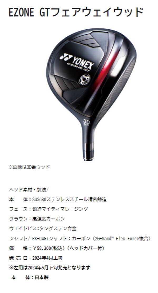 24SSヨネックスメンズEZONEGTイーゾーンジーティーフェアウェイウッドRK-04GTカーボンシャフトYonex【24】