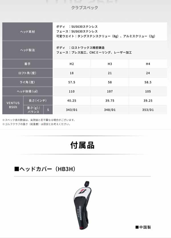 ブリヂストンゴルフメンズB1STユーティリティーVENTUSBS6hカーボンシャフトBRIDGESTONEGOLF【23】