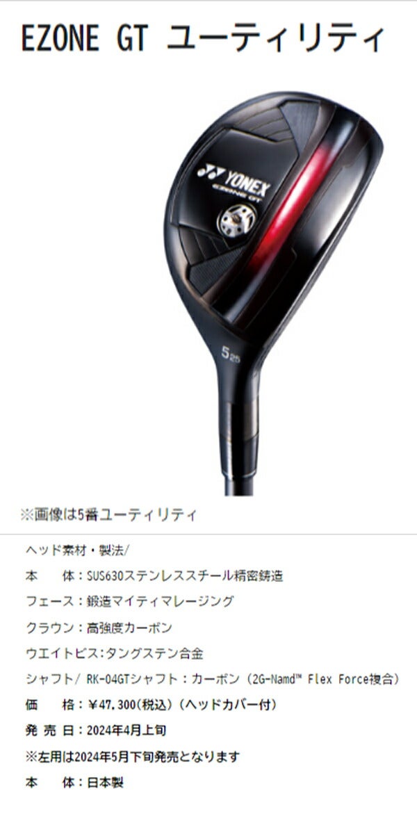 24SSヨネックスメンズEZONEGTイーゾーンジーティーユーティリティーRK-04GTカーボンシャフトYonex【24】