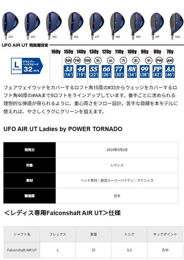 キャスコレディースUFOAIRUTLadiesbyPOWERTORNADOユーティリティーレディス専用FalconshaftAIRUTカーボンシャフト【24】