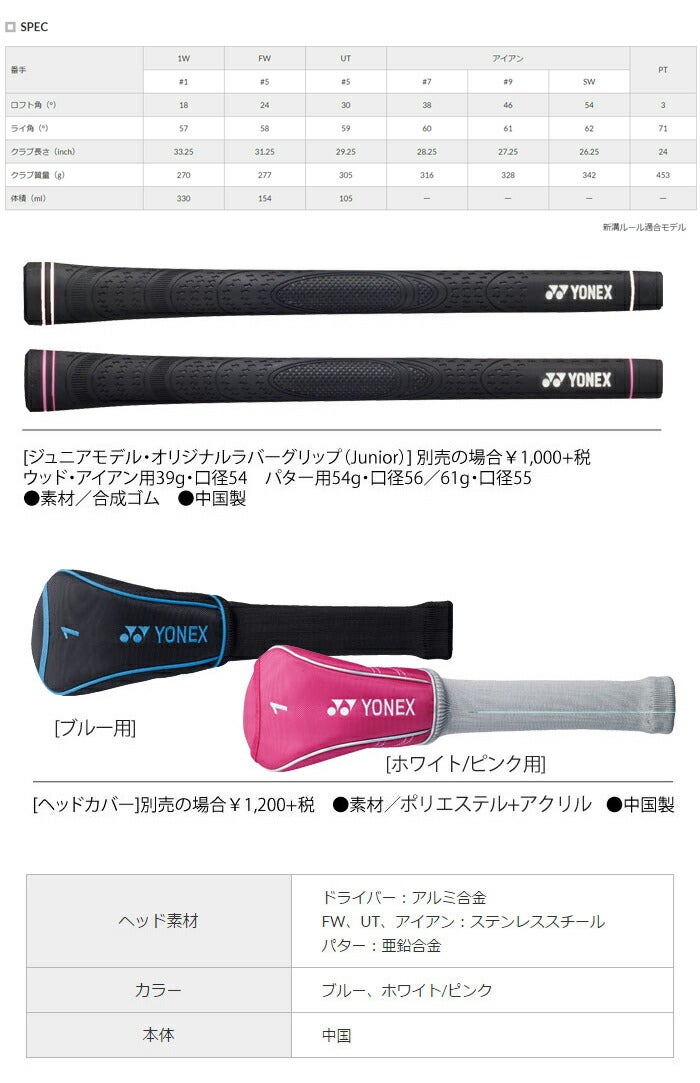 【ジュニアゴルフクラブ】【アイアン】YONEX-ヨネックス-ジュニアJ120アイアン単品【小学校低学年対象】【クラブセット】