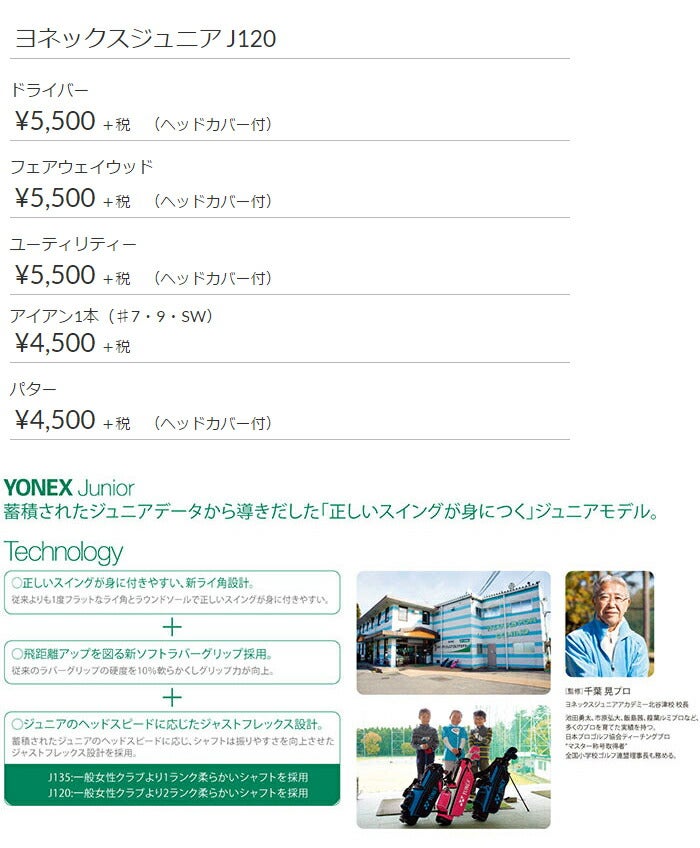 【ジュニアゴルフクラブ】【アイアン】YONEX-ヨネックス-ジュニアJ120アイアン単品【小学校低学年対象】【クラブセット】