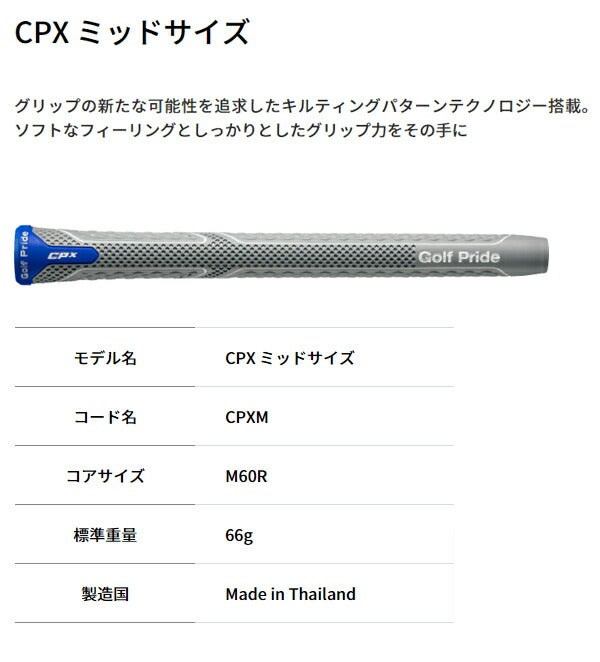 ライトゴルフプライドCPXミッドサイズゴルフグリップバックライン無し口径60重量66gゴルフグリップ【22】