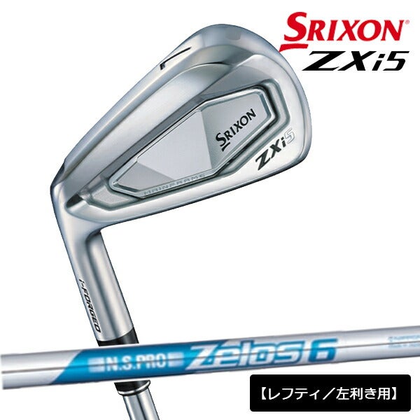 【メーカーカスタム】【レフティ／左利き用】ダンロップメンズスリクソンZXi5アイアン6本組(5-9、PW)NSPROZELOS6スチールシャフト日本シャフト装着アイアンセット【24】