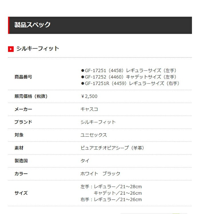 KASCOキャスコゴルフグローブ左手用UNISEXユニセックスGF-17252SILKYFITシルキーフィットゴルフグローブ（左手用)【18】手袋右利きメンズ男性レディース女性ゴルフ用品スポーツ・アウトドアゴルフパワーゴルフpowergolf通販
