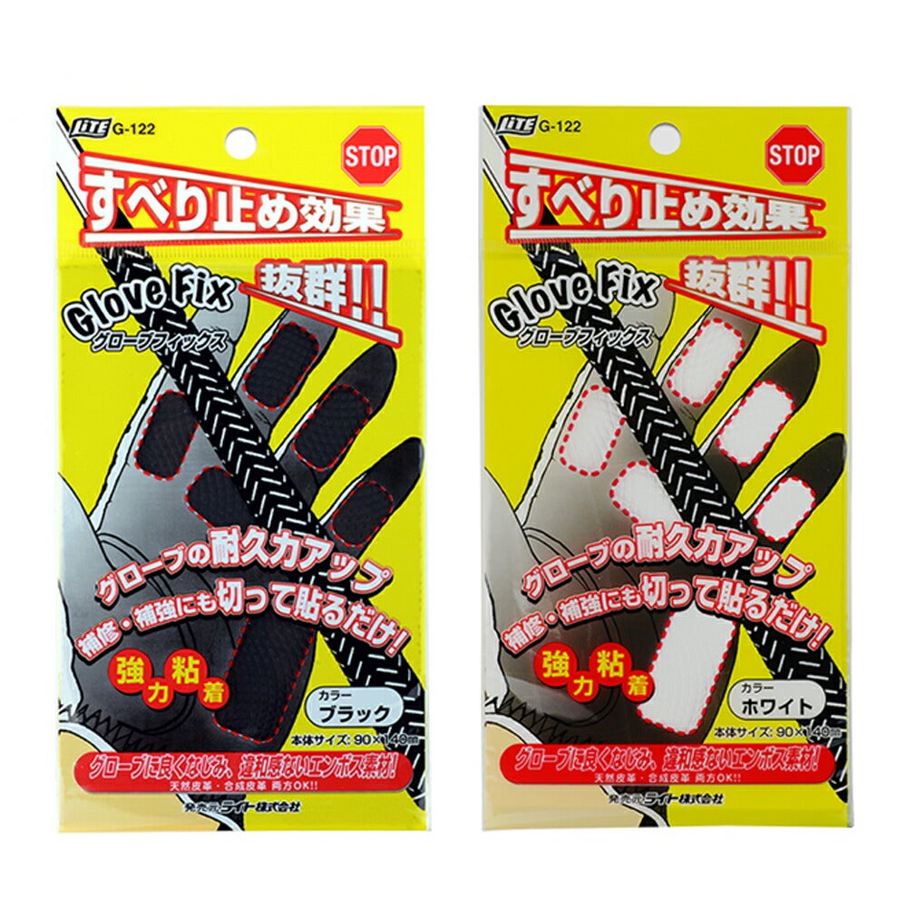 ライトグローブフィックスG-122ゴルフグローブすべり止め効果