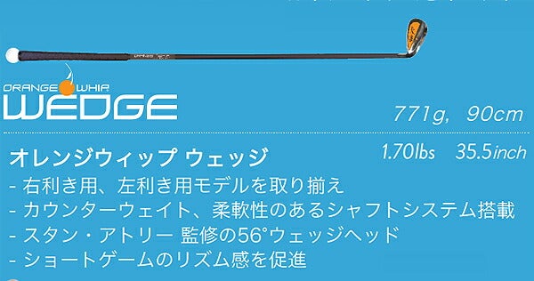 オレンジウィップユニセックスゴルフ練習器WedgeR【21】スタンアトリーウェッジORANGEWHIP