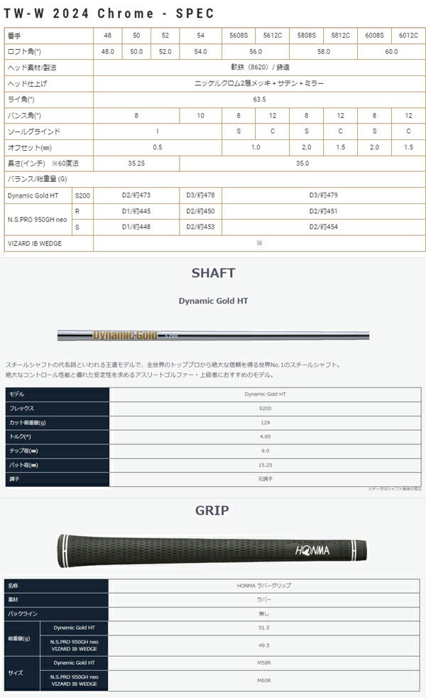 本間ゴルフメンズツアーワールドTW-W2024ツアークロムウェッジダイナミックゴールドHTスチールシャフト【24】