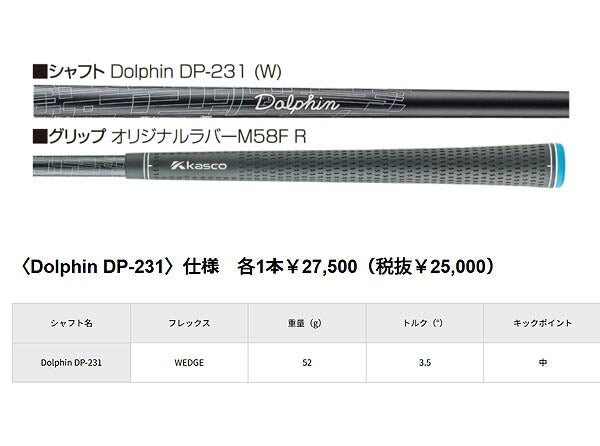 キャスコメンズDW-125GCopperウェッジDolphinDP-231カーボンシャフト【25】
