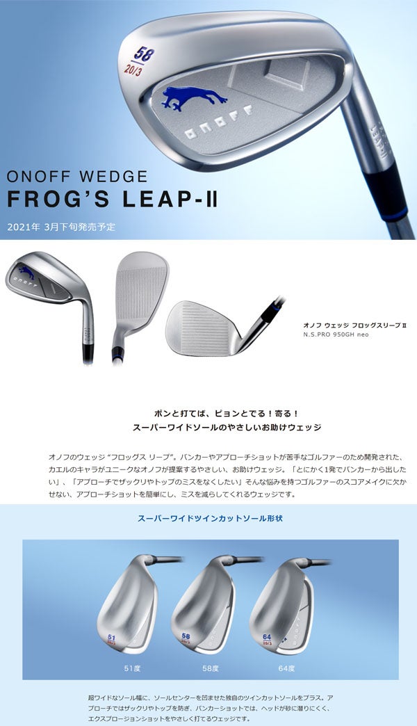 オノフメンズonoffFROG'SLEAP2ウェッジNS950NEOシャフト【21】フロッグスリープ2