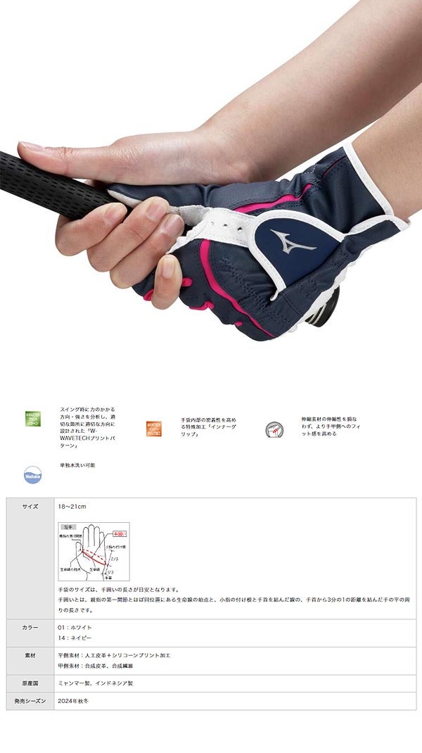 ミズノレディースW-GRIPダブルグリップ左手用左手装着用片手用ゴルフグローブ5MJWL451【24】