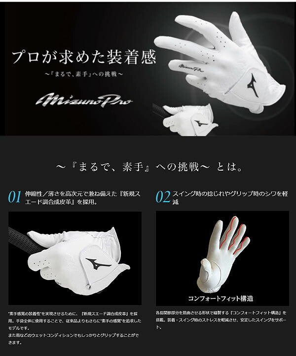 ミズノメンズミズノプロ左手用ゴルフグローブ5MJML453左手装着用【25】