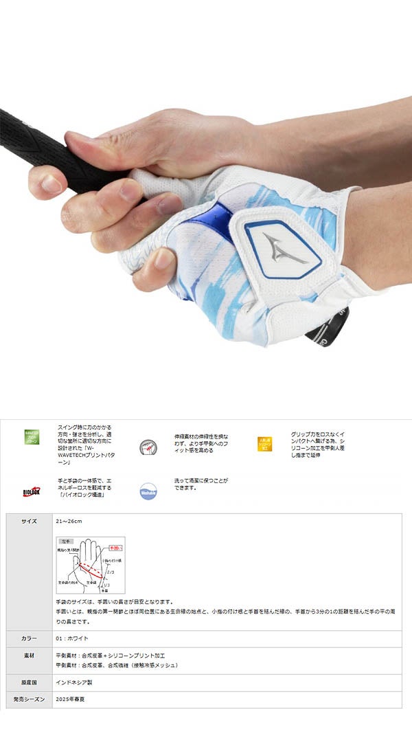 ミズノメンズ25W-GRIPCOOLゴルフグローブ左手用5MGML502左手装着用【25】