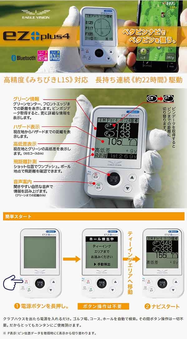 イーグルビジョンEZPLUS4ゴルフナビEV-235GPSナビ高精度《みちびきL1S》対応長持ち連続《約22時間》駆動【22】