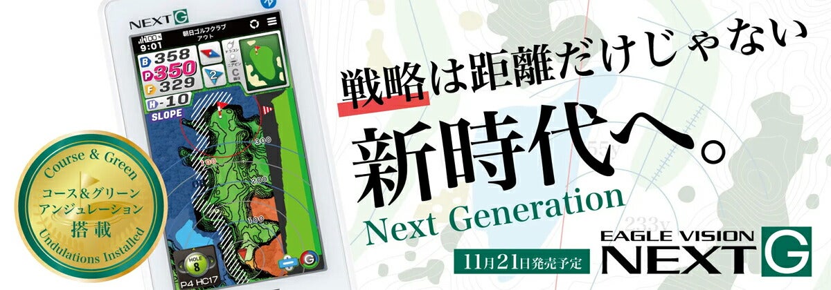 イーグルビジョンNEXTGゴルフナビEV-438GPSゴルフナビグリーンアンジュレーション表示可能【25FW】