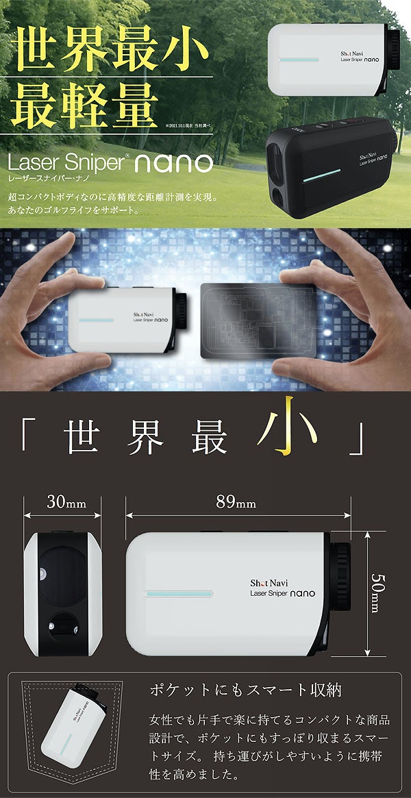 ショットナビLaserSnipernano【22】レーザースナイパーナノ世界最小最軽量