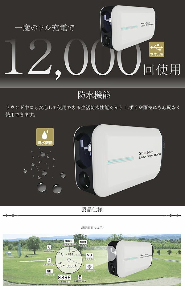 ショットナビLaserSnipernano【22】レーザースナイパーナノ世界最小最軽量