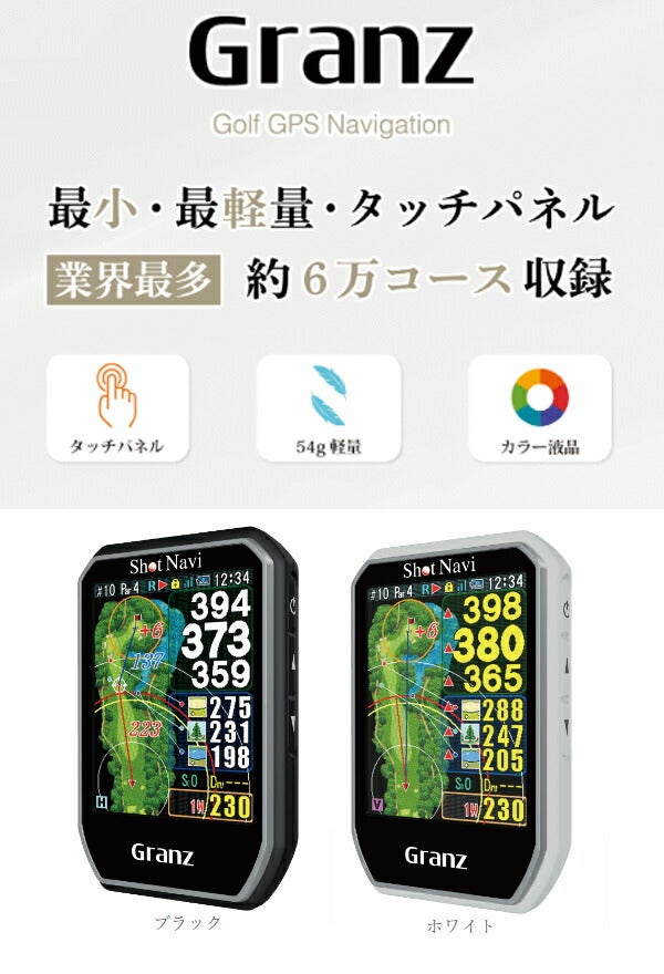 ショットナビゴルフGPSナビGranzみちびきL1S対応【22】