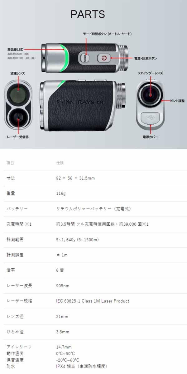 ショットナビRAYSGRレーザーゴルフナビ【24】