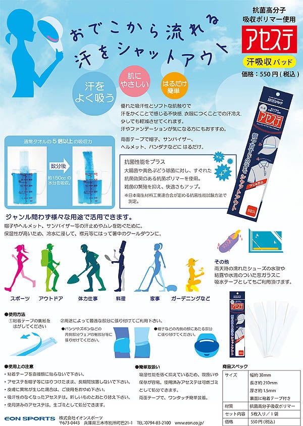イオンスポーツ2025年春夏モデル汗吸収パット抗菌アセステ5枚入りY-678【25】