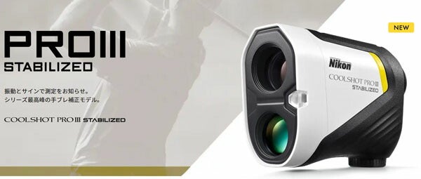 ニコン クールショット PRO 3 スタビライズド G-583 COOLSHOT PROIII