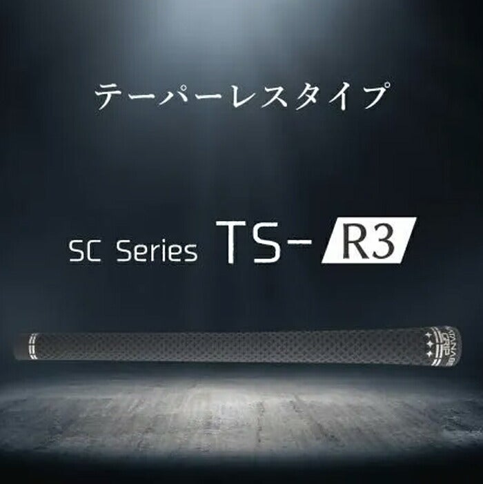 ワタナベグリップSCSeriesTS-R3テーパーレス53.5gゴルフグリップSCTS2-R3WH【25】