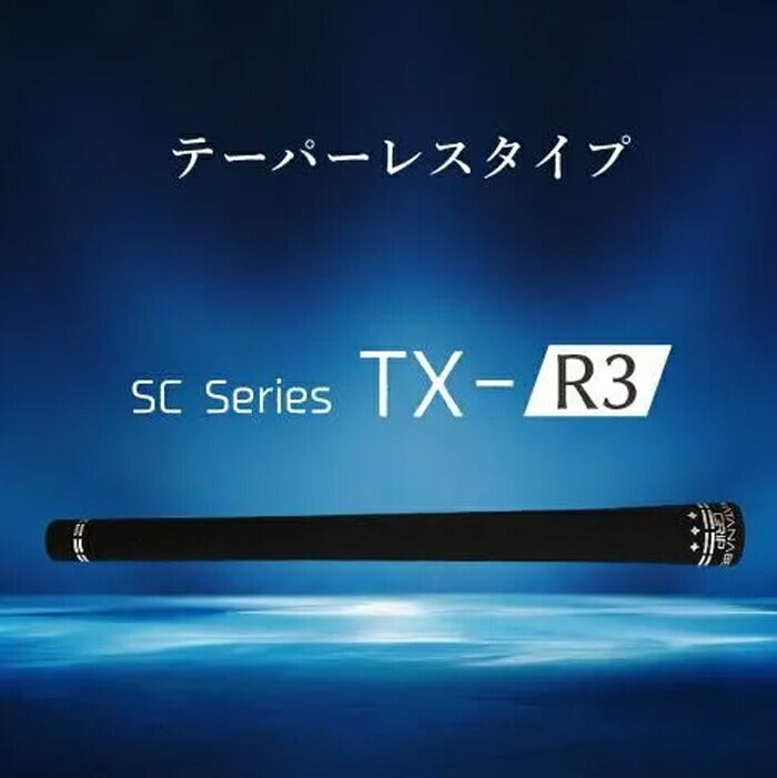 ワタナベグリップSCSeriesTX-R3テーパーレス53.5gゴルフグリップSCTX1-R3WH【25】