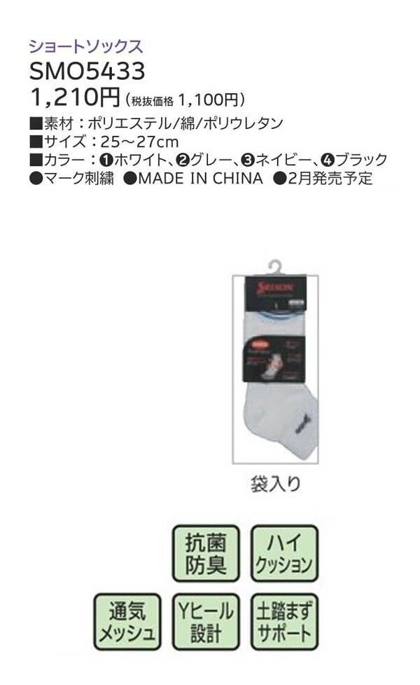 ダンロップメンズスリクソンショートソックスSMO5433【25】