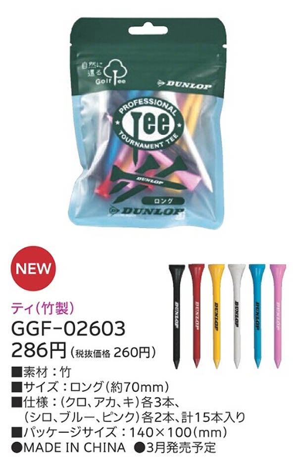 ダンロップゴルフティ―ロング70mm15本入りGGF-02603【25】
