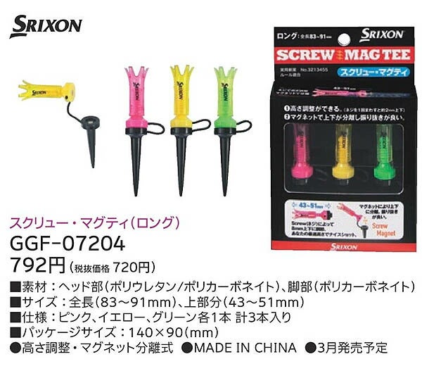 ダンロップスリクソンスクリューマグティゴルフティーロング3本入りGGF-07204【25】