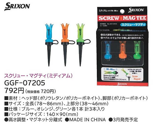 ダンロップスリクソンスクリューマグティゴルフティーミディアム3本入りGGF-07205【25】