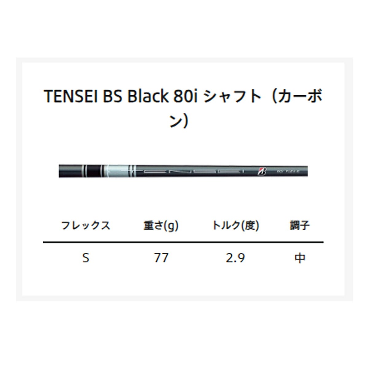 【メーカーカスタム】ブリヂストンメンズBFORGED200CB＋アイアン5本組(6-9、PW)TENSEIBSBlack80iカーボンシャフトブリヂストンゴルフオリジナルラバーグリップ(バックライン無し/49.5g/M60)【26FW】