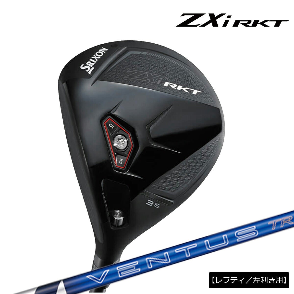 【レフティ／左利き用】ダンロップメンズスリクソンZXiRKTフェアウェイウッドVENTUSTRZXi-II5カーボンシャフトゴルフプライドツアーベルベットラバー360グリップ(バックライン無し/50g/M60)【26FW】